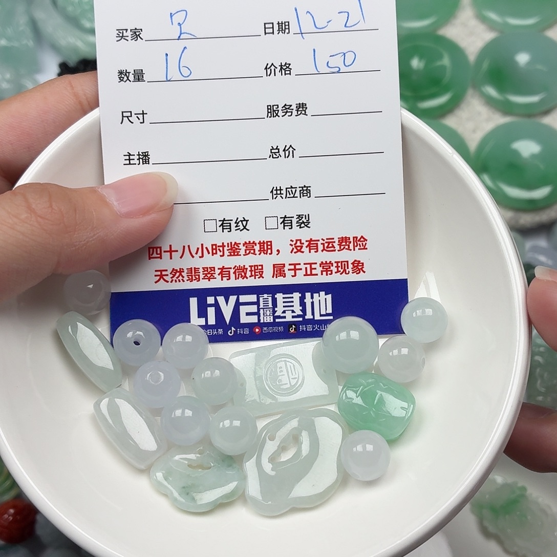 贝***贝翡翠散珠57586878777