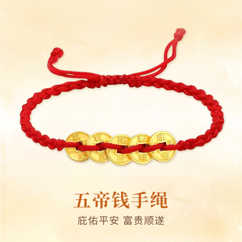 Chow Tai Seng/周大生正品黄金女款手链足金五帝铜钱平安手绳