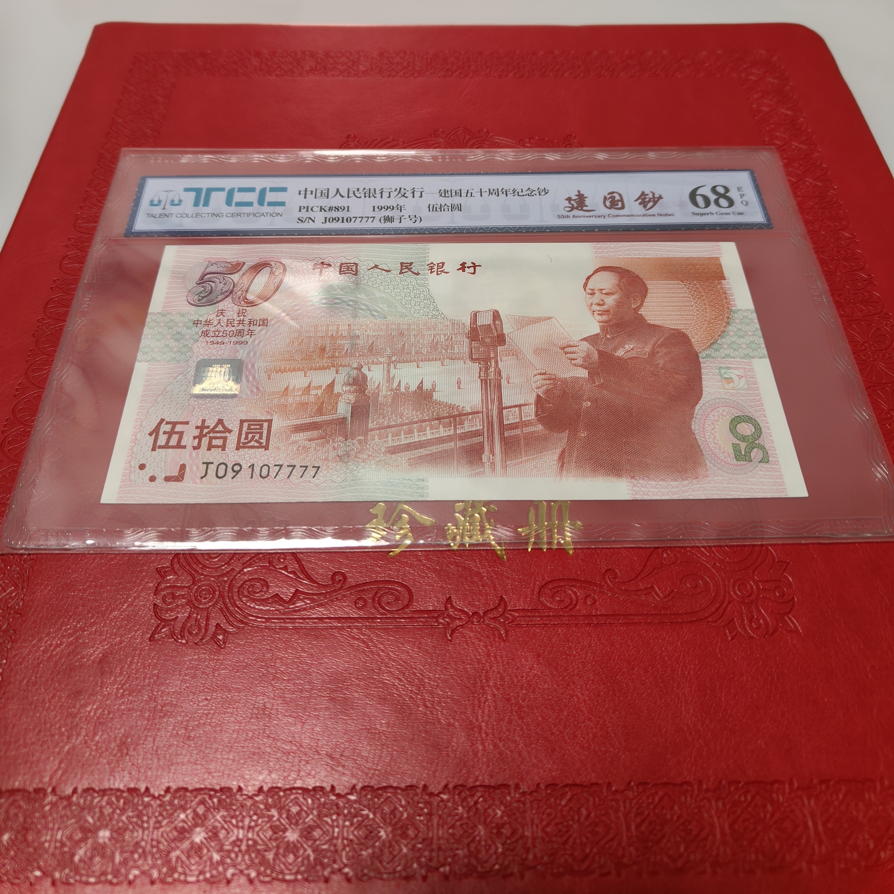 蛇钞尾豹子四版尾狮子单张靓号