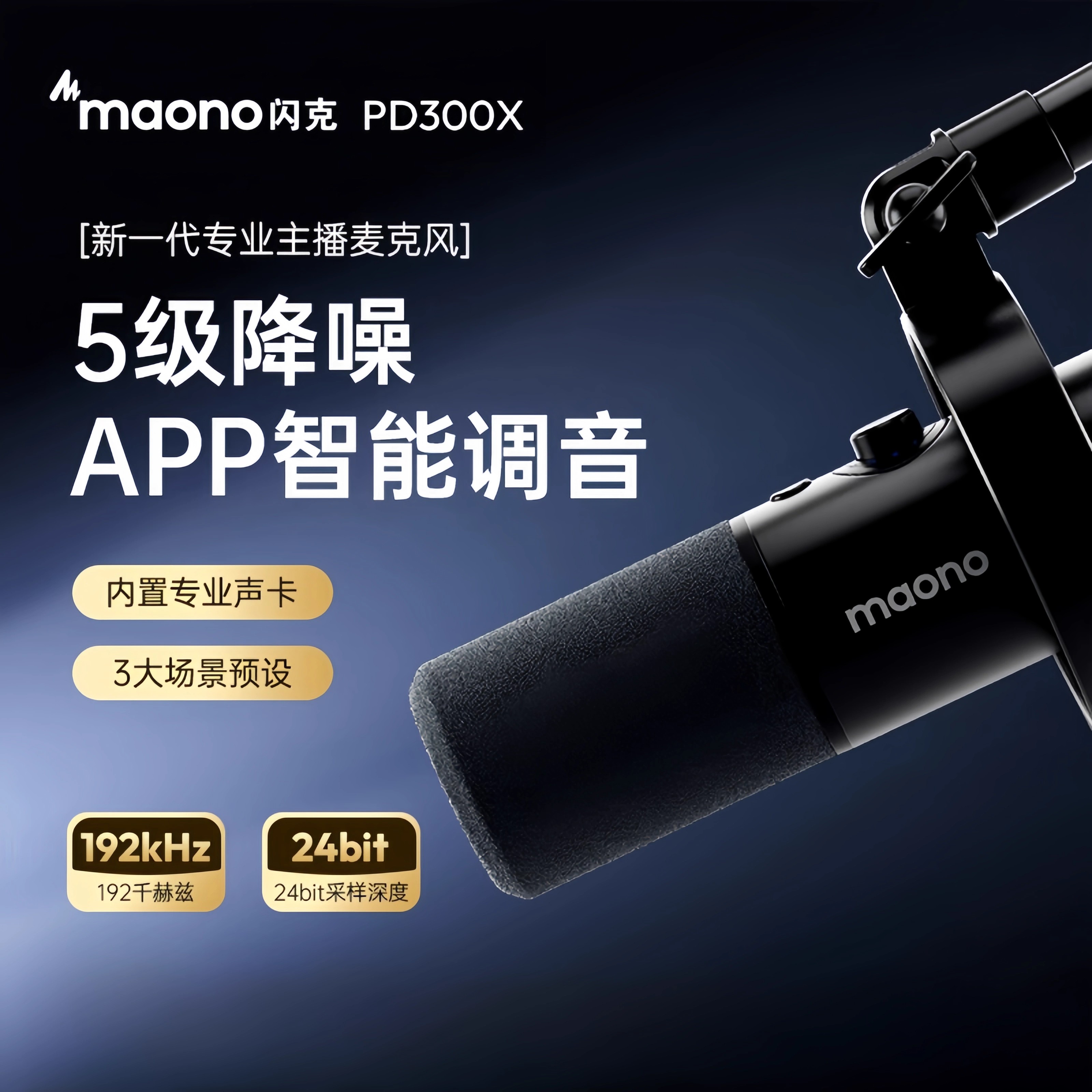 maono闪克PD300X 主播麦克风专用直播唱歌专业录音游戏动圈麦闪客