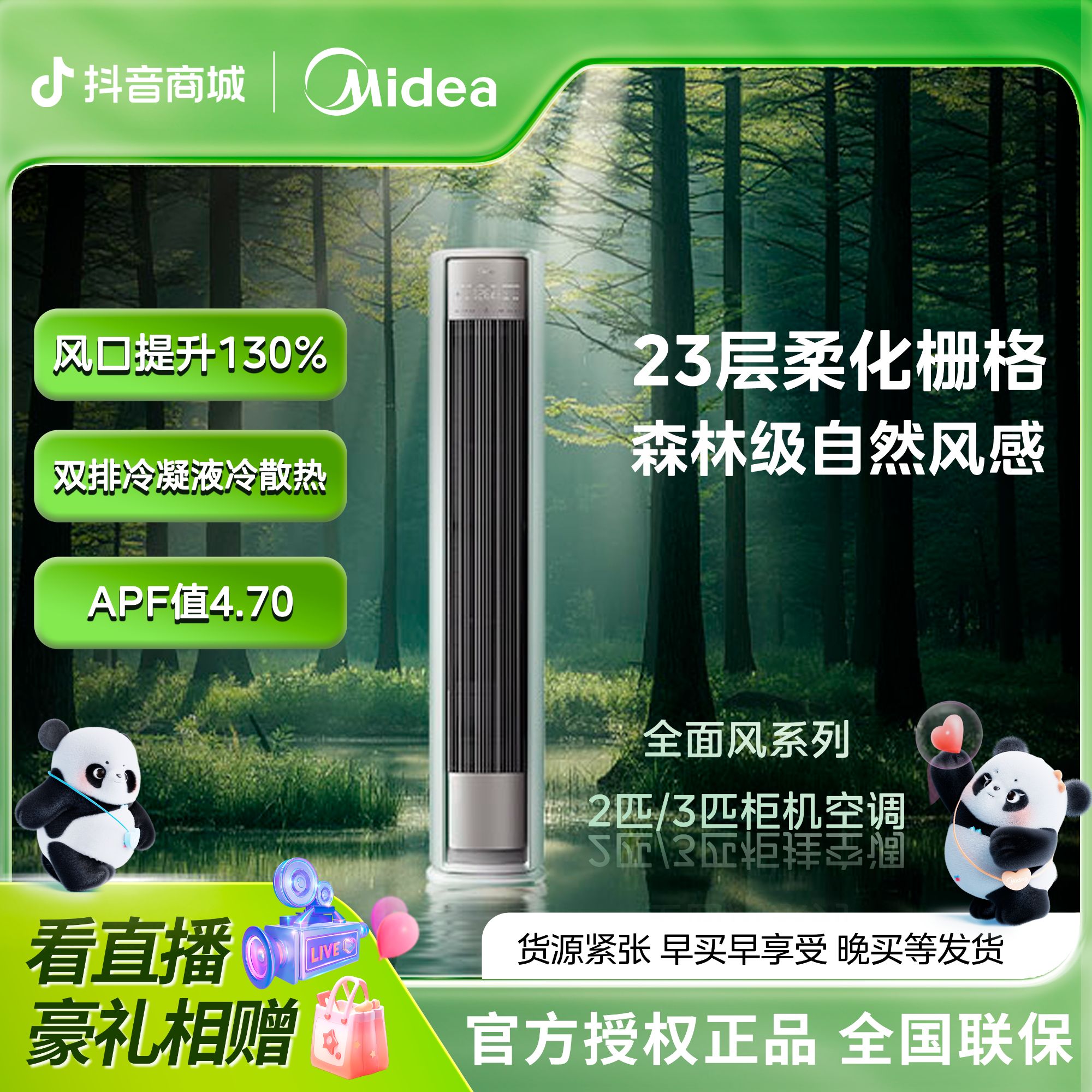 美的空调全面风大3匹立式柜机变频冷暖新一级能效国补