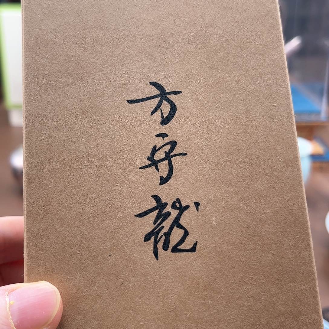 杯三年陈三级牡丹品鉴30g