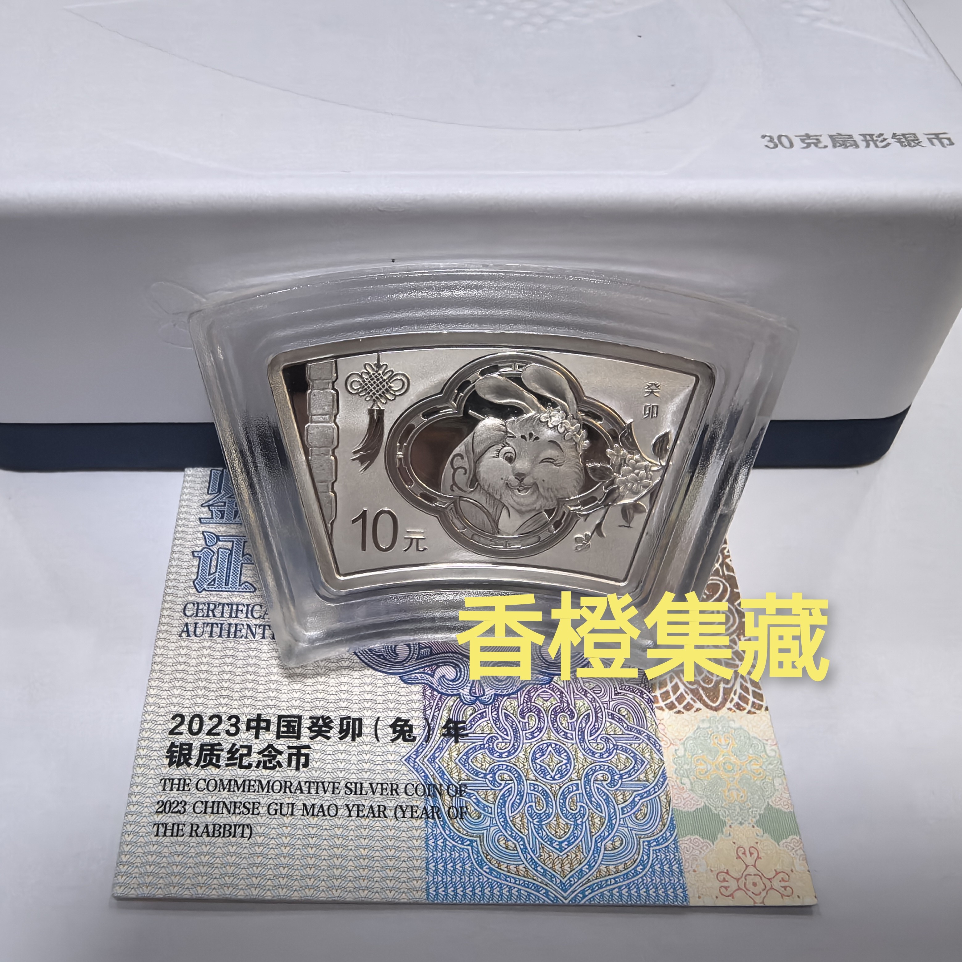 现货.2023年生肖兔年扇形金银币.30克银.扇银兔.原盒原证.保真
