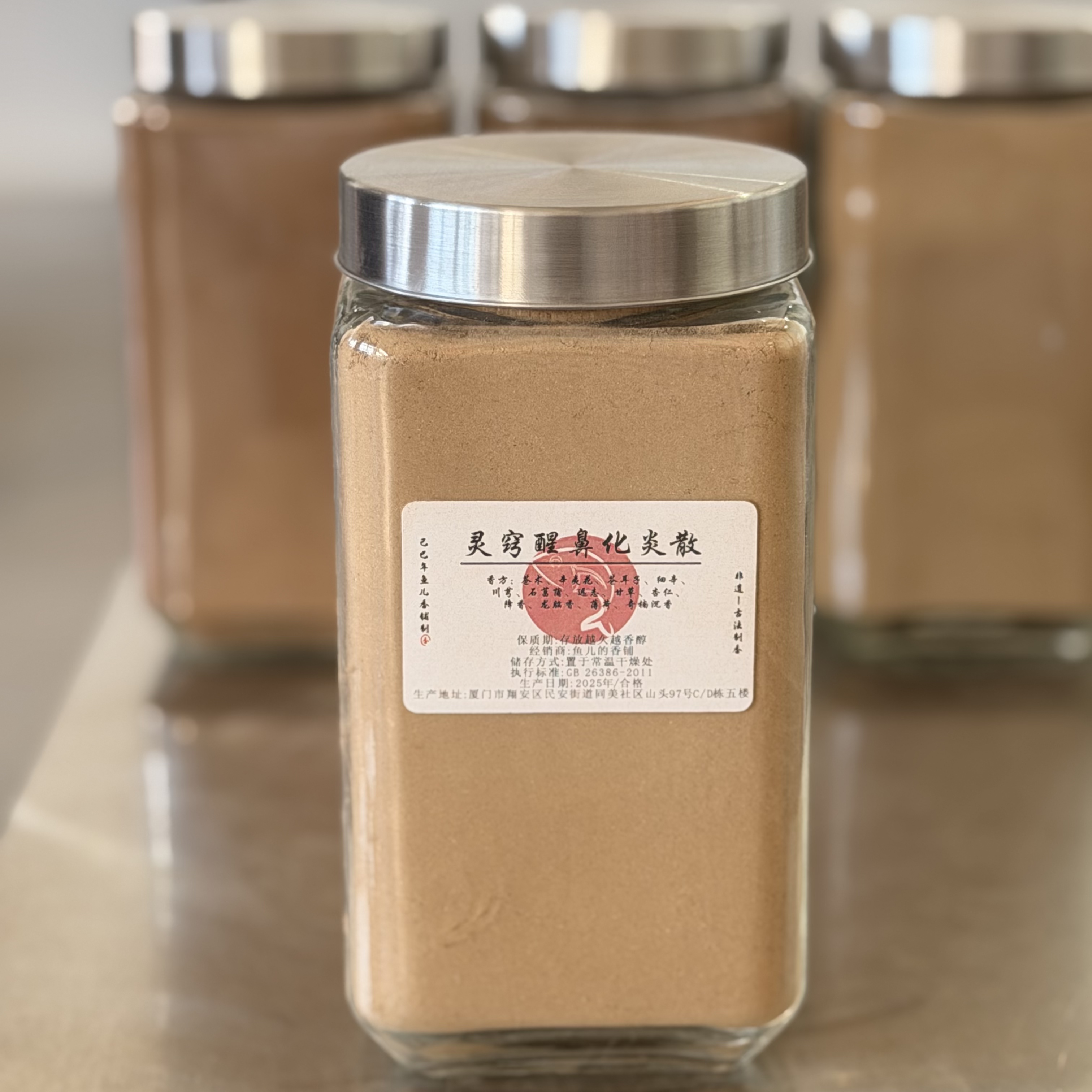 灵窍醒鼻化炎散香粉玻璃罐 房间熏香 客厅香薰