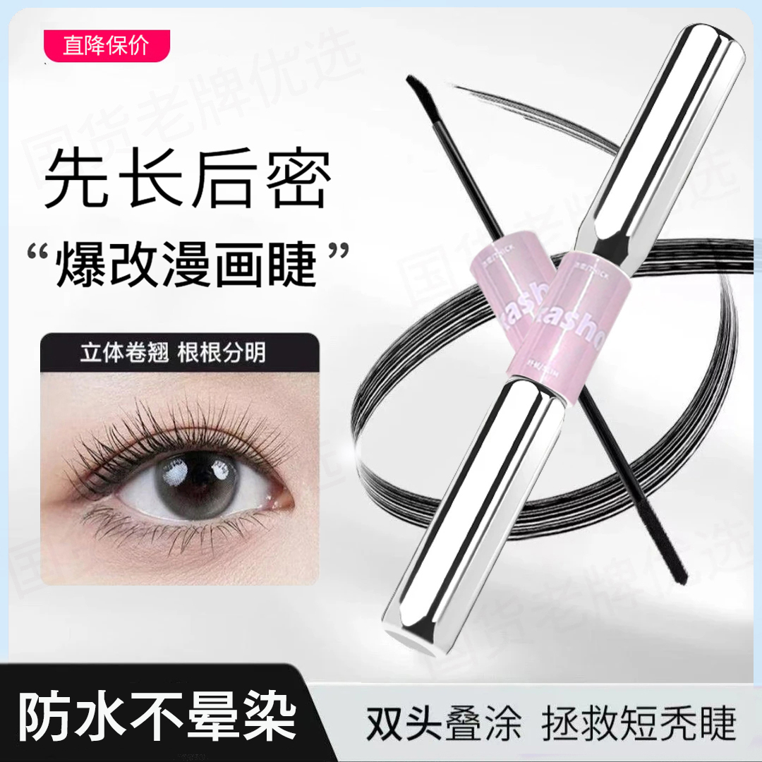 【明星同款】三姿堂杠铃睫毛膏浓密纤长防水不晕染卷翘睫毛打底膏ZS