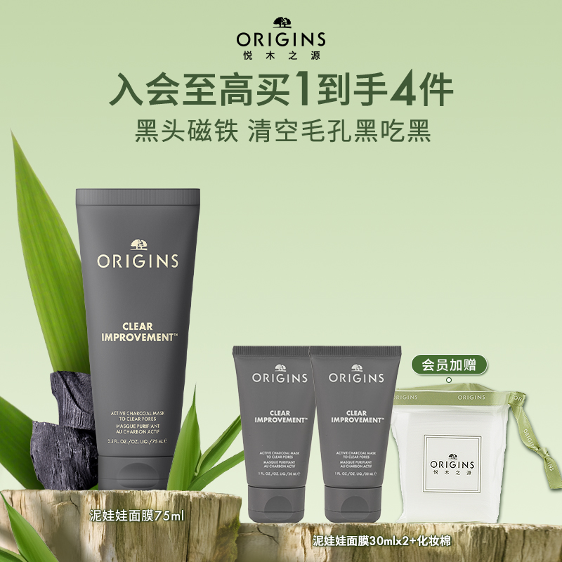 悦木之源泥娃娃活性炭清洁深层去黑头泥膜净彻毛孔黑头温和爽肤