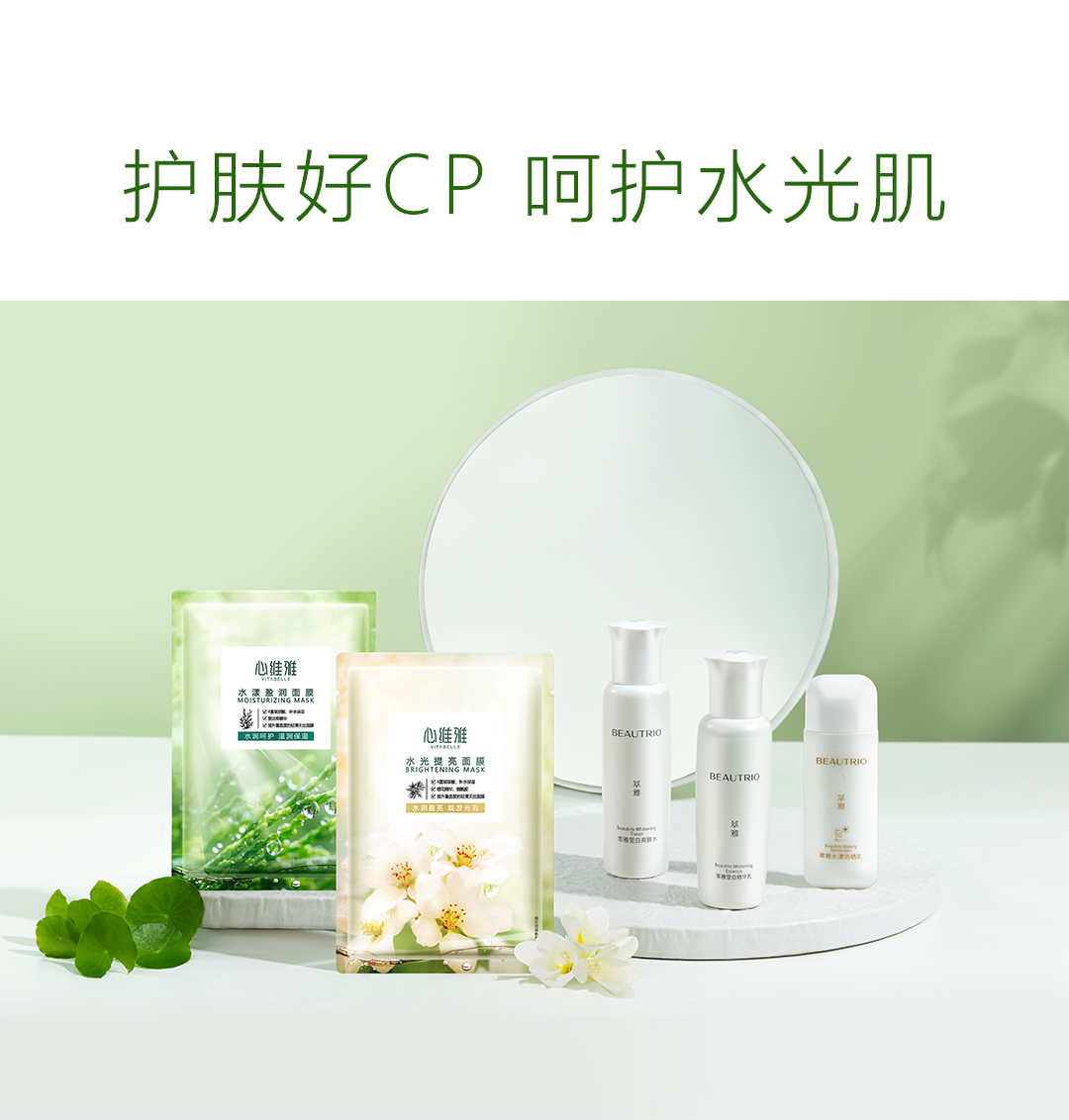VITABELLE/心维雅《水光提亮》《水漾盈润》面膜（22年升级版）
