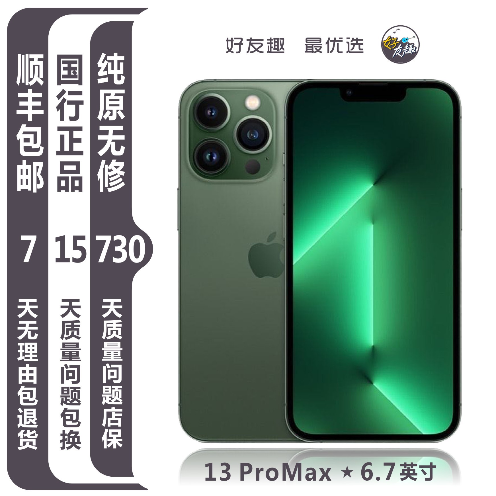 95新 Apple/苹果 13Pro Max国行全网通5G双卡纯原零售机严选优品/