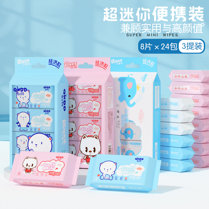 【到手27包】小包迷你随身纯水湿巾婴儿学生手口专用湿纸巾便携装