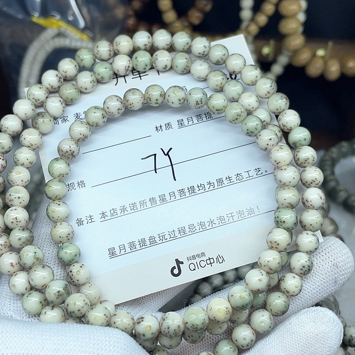 星月菩提手串H***g7圆珠，Q46。