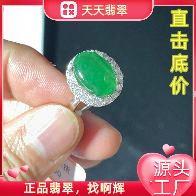 翡翠A货 满绿精美蛋面女款戒指
