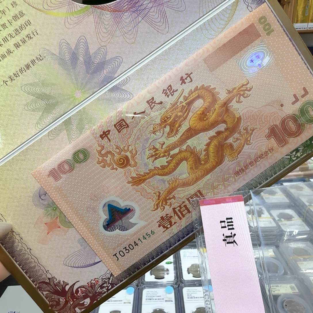 其他普通金属大龙钞1456