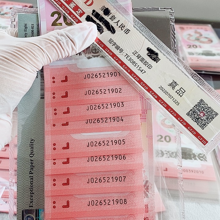 塑料蛇钞标十无347年份号026521901