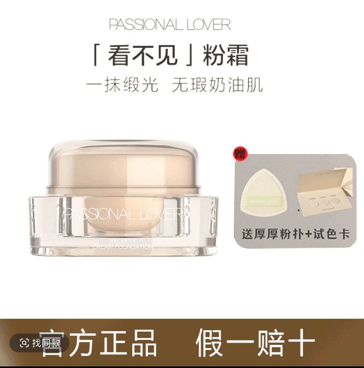 【官方正品】PL蹭不掉粉霜看不见粉底混干油皮秋冬水润持妆遮瑕养肤