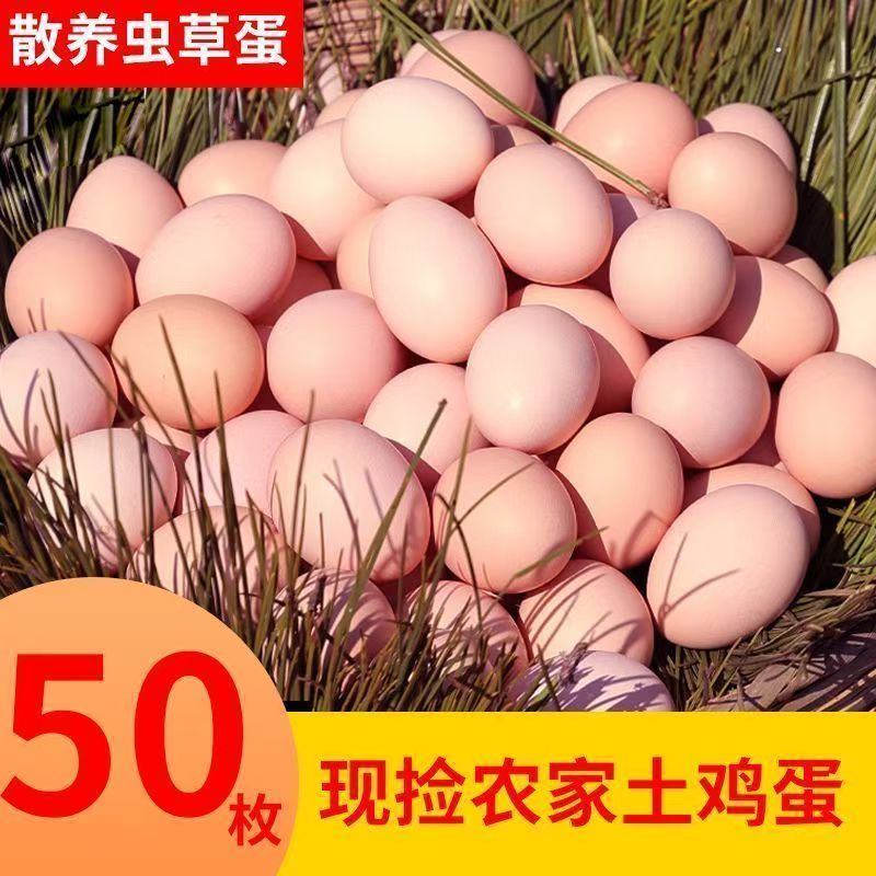 【到手50枚】新鲜土鸡蛋散养五谷喂养土鸡蛋现捡现发40g-50g/枚*50