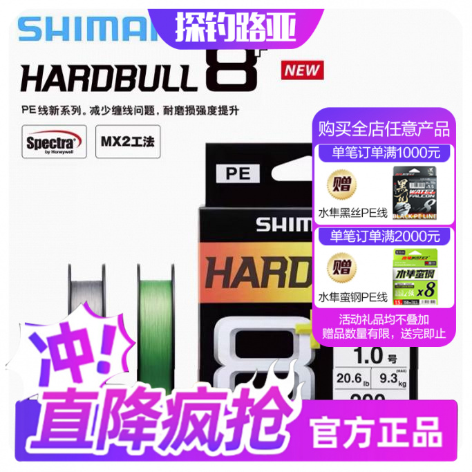 SHIMANO/禧玛诺24款 HARDBULL 8编PE线主线远投路亚鱼线日本150米