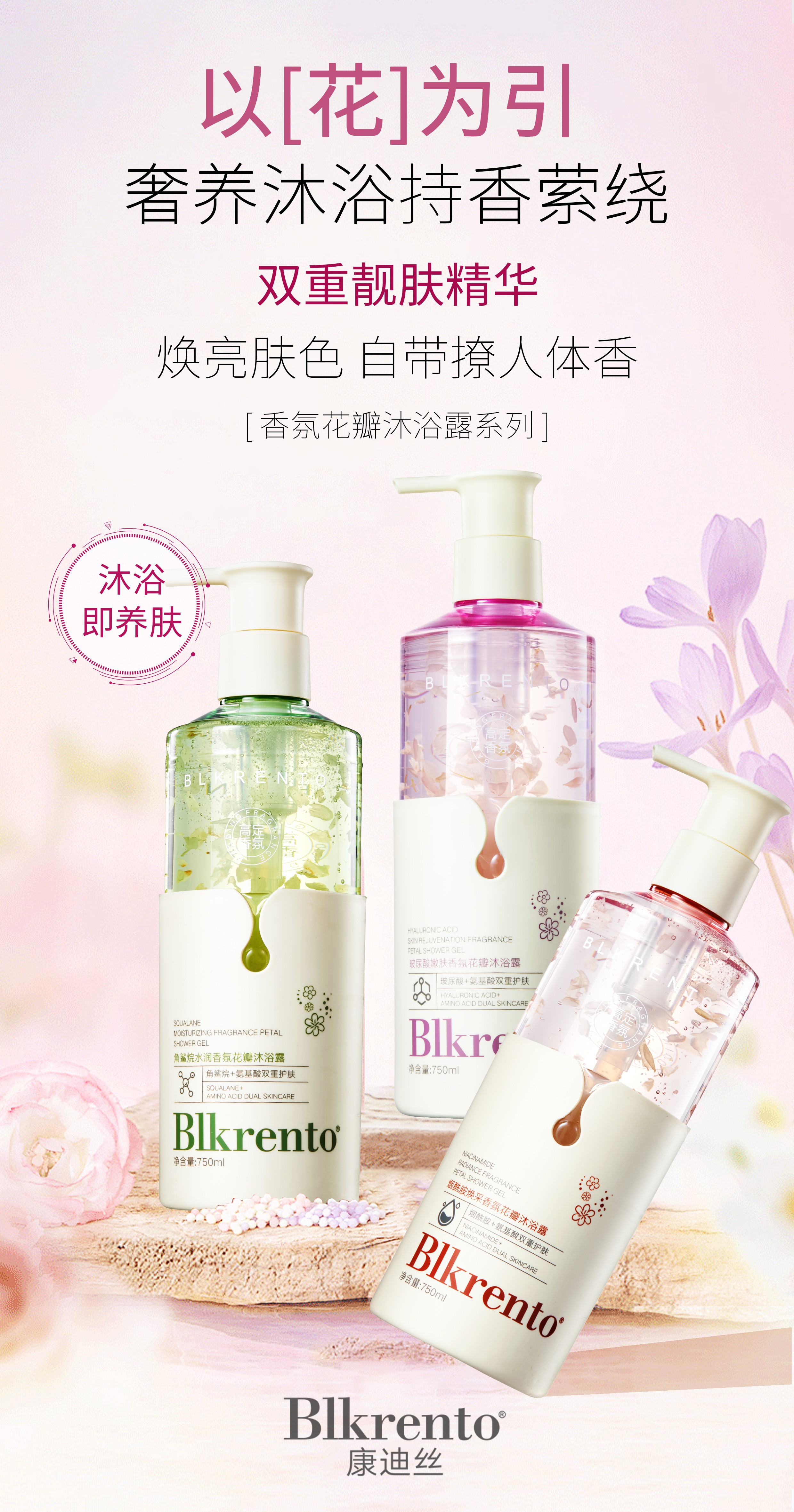 康迪丝玻尿酸花瓣沐浴露 香氛持久留香