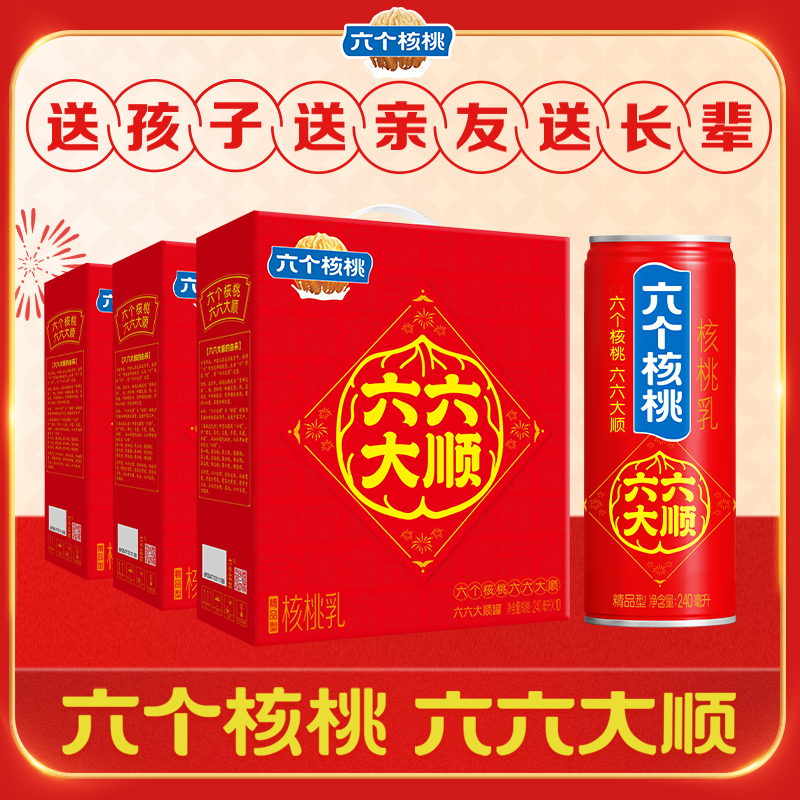 【年货礼盒】六个核桃六六大顺精品型核桃乳240ml*10罐*3箱 整箱