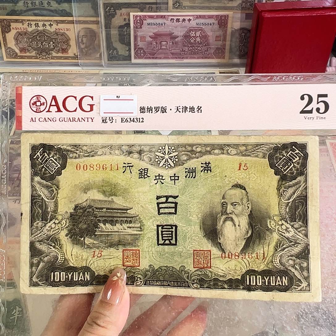 缘***到退市老纸币品相如图