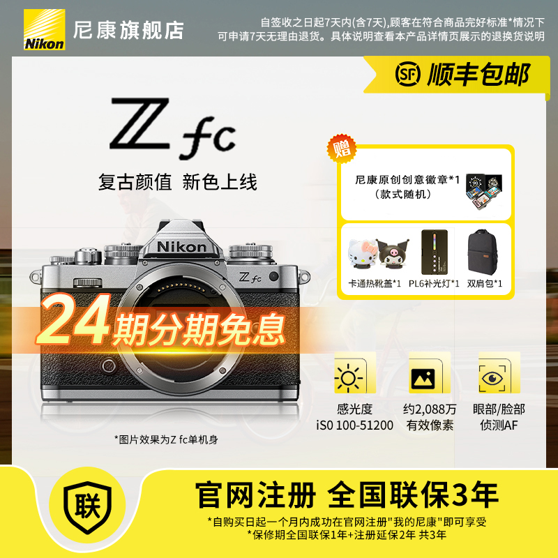 Nikon/尼康【24期免息含全套配件】Zfc入门微单相机复古无反相机