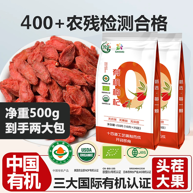 陇宇高海拔头茬红枸杞精选大果颗粒免洗即食健康滋补特产