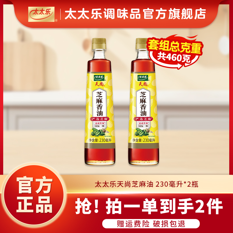 太太乐爆款天尚芝麻油230ml  压榨芝麻油凉拌菜鲜香优质