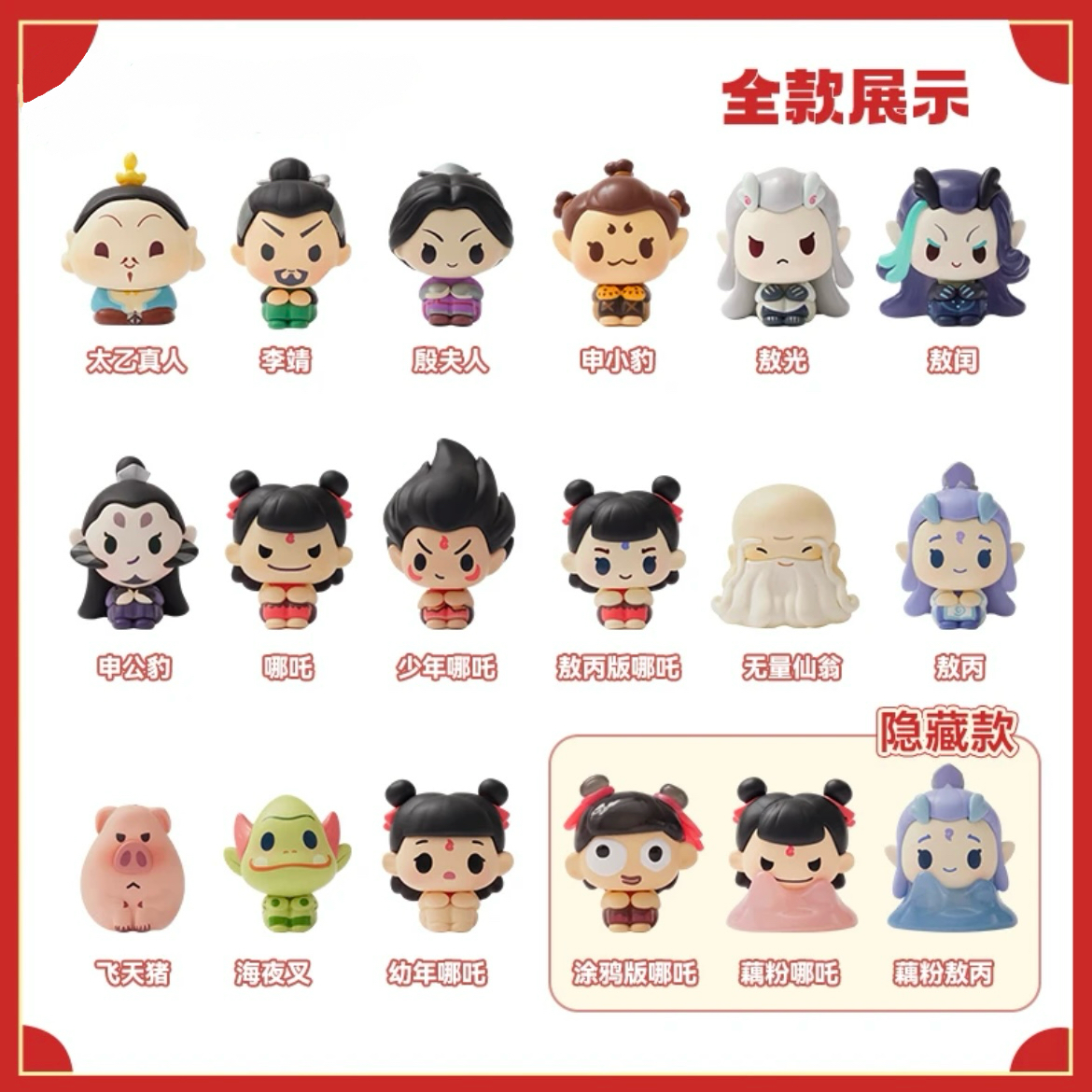 【哪吒萌粒】正版授权哪吒魔童闹海敖丙敖光萌粒盲袋（直播代拆）