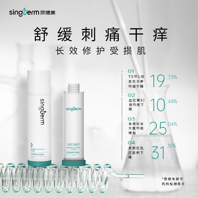 欣德美精研舒缓水