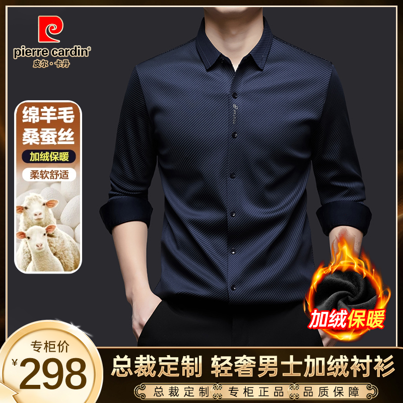 皮尔卡丹冬季加绒加厚绵羊毛长袖衬衫中年男装无痕免烫桑蚕丝衬衣商品图