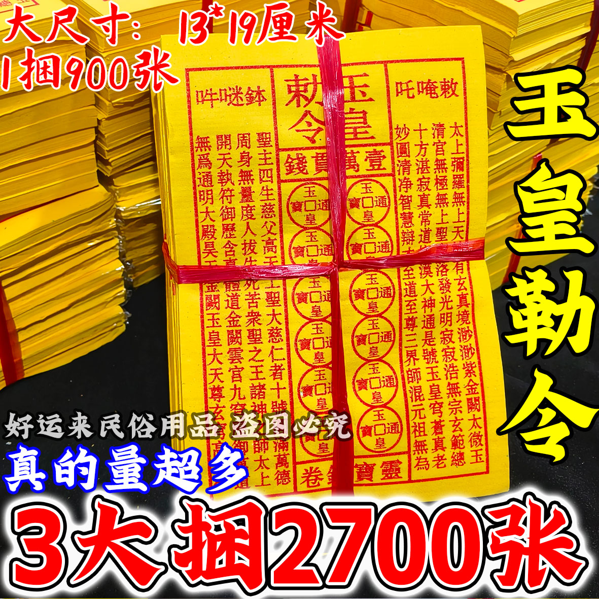 祭祖拜神通用玉皇钱黄纸万贯金钱中元节手工油墨印灵宝钱通宝批发