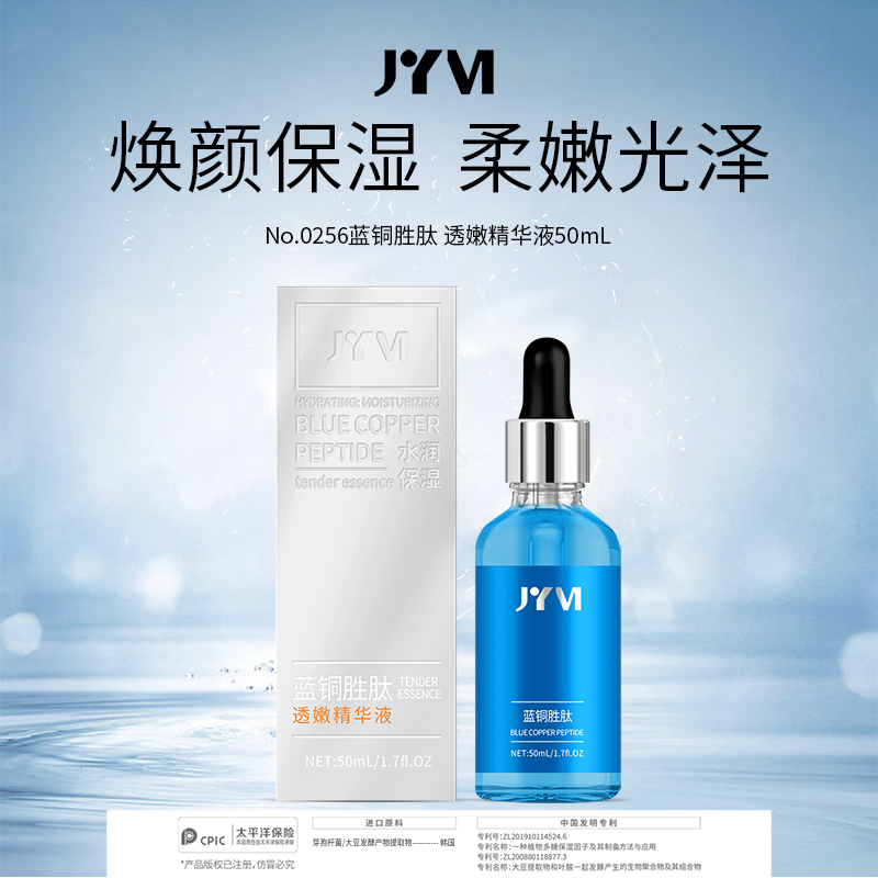 JYVI真怡美透嫩精华液-E