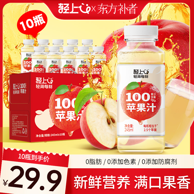 真材实料喝得到轻上100%果汁苹果汁饮品礼盒装健康好喝饮料