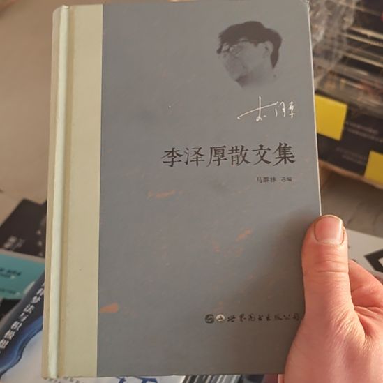 李泽厚散文集，精装的哈。