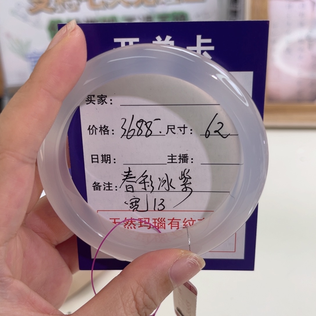 玛瑙/玉髓手镯未镶嵌