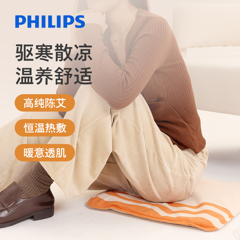 Philips/飞利浦艾炙坐垫艾草艾绒养生发热垫热敷办公室加热坐垫