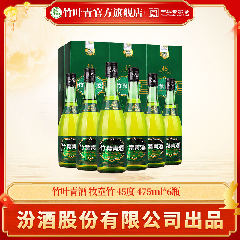 竹叶青45度牧童竹475ml*6瓶露酒