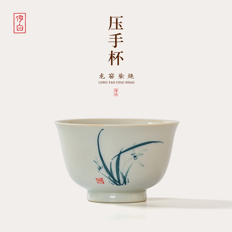 何白龙窑柴烧老瓷泥釉下手绘“兰花”压手杯80ml茶杯功夫茶具主人杯
