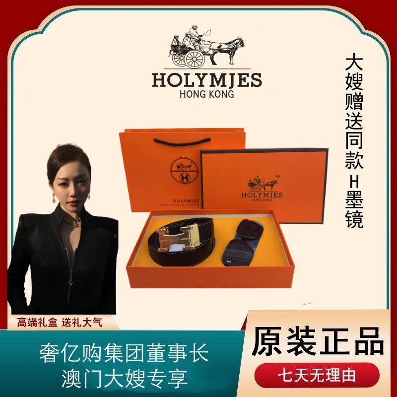  港澳仓HOLYMJES2026马年真皮皮带 大嫂送同款H墨镜 可试穿
