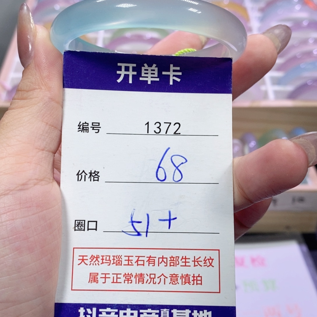 玛瑙/玉髓未镶嵌手镯1372