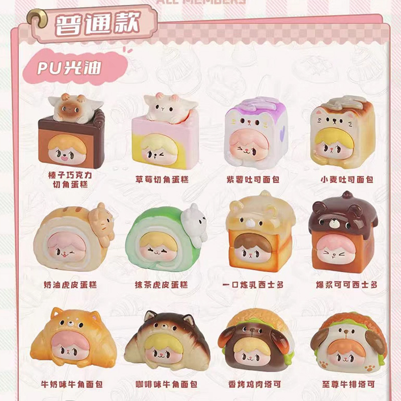 B池【1-90】芭宝的面包坊盲盒