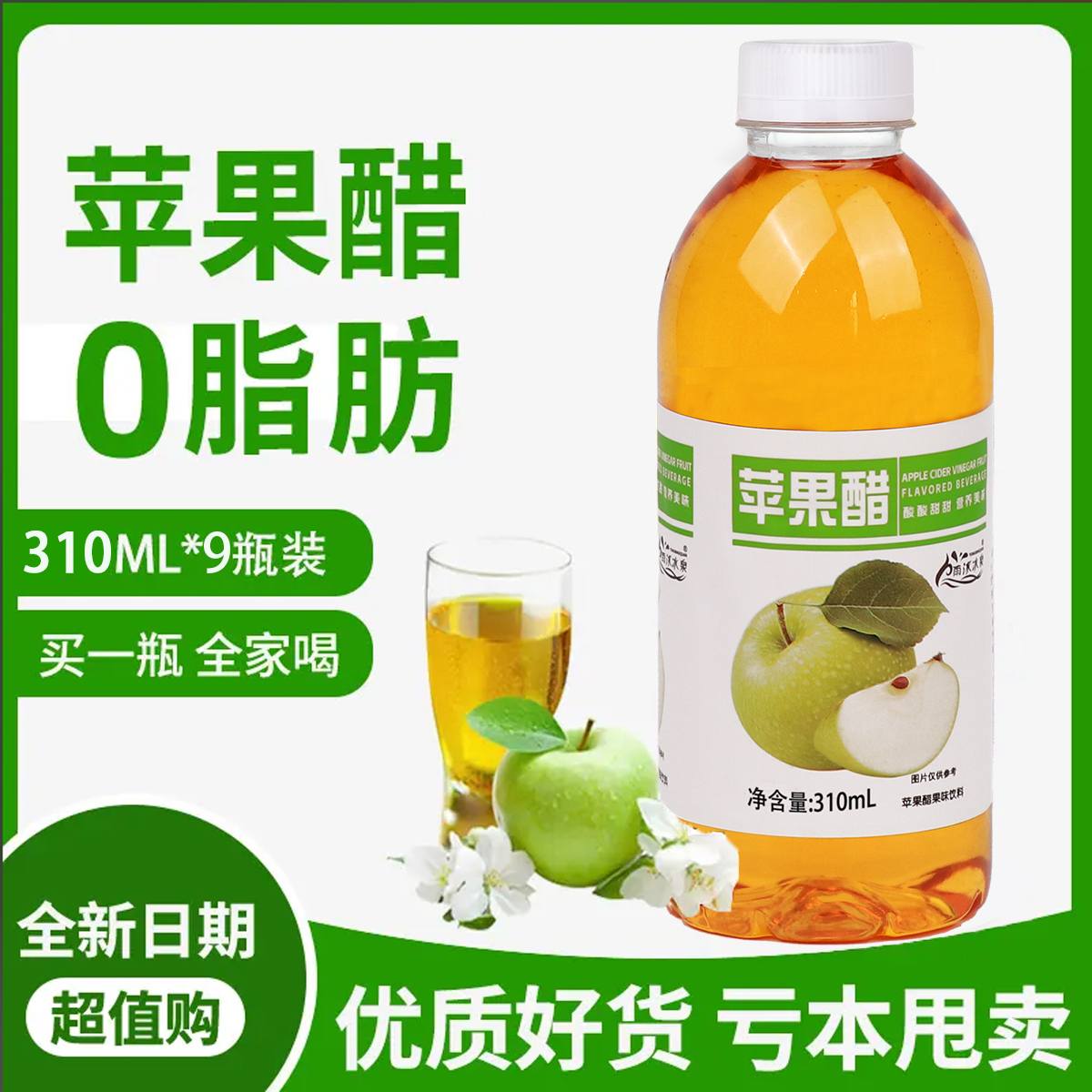 【粉丝专享】正宗苹果醋整箱批发310ML/解腻饮料好饮品工厂批发特价
