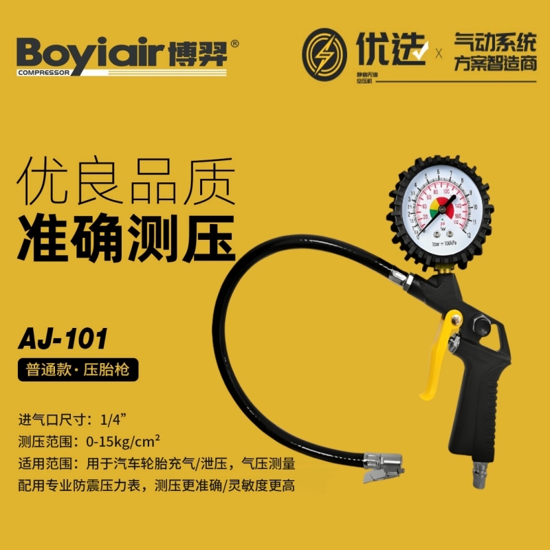 博羿汽车高精度数显胎压表气压表带充气头汽车轮胎压监测器加气打