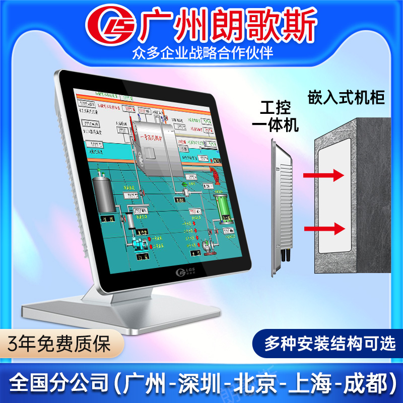 LGS朗歌斯触控工业一体机多尺寸电容屏嵌入式工控机全封闭MES电脑