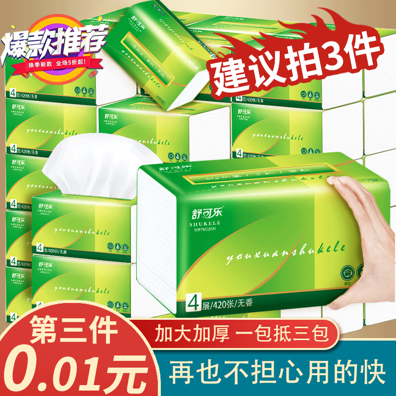 【拍3件更划算】新人专享面巾抽纸餐巾纸亲肤升级加量柔软大号纸巾