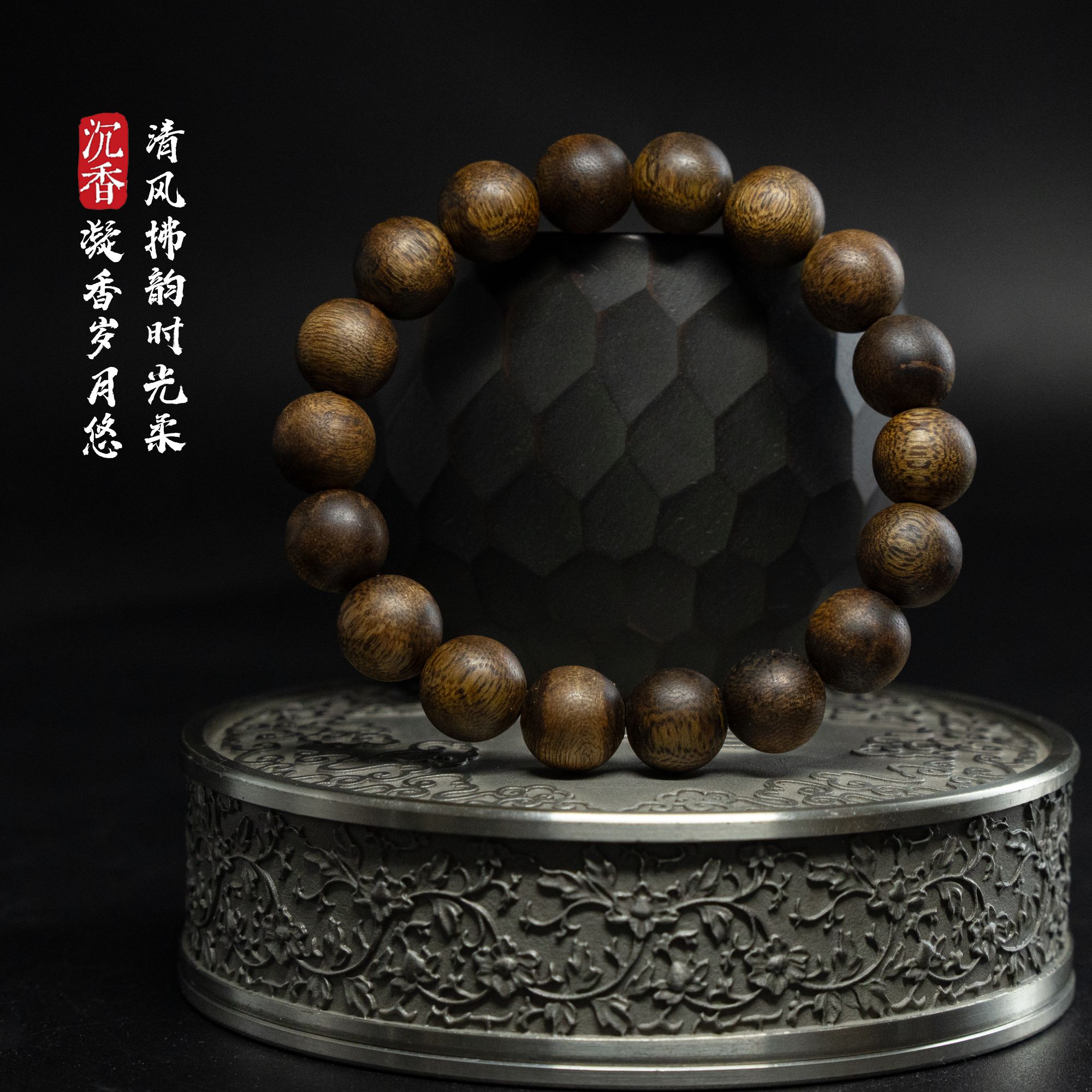 沉香海南【野王】1.2圆珠单圈12g+ 多样性发其一