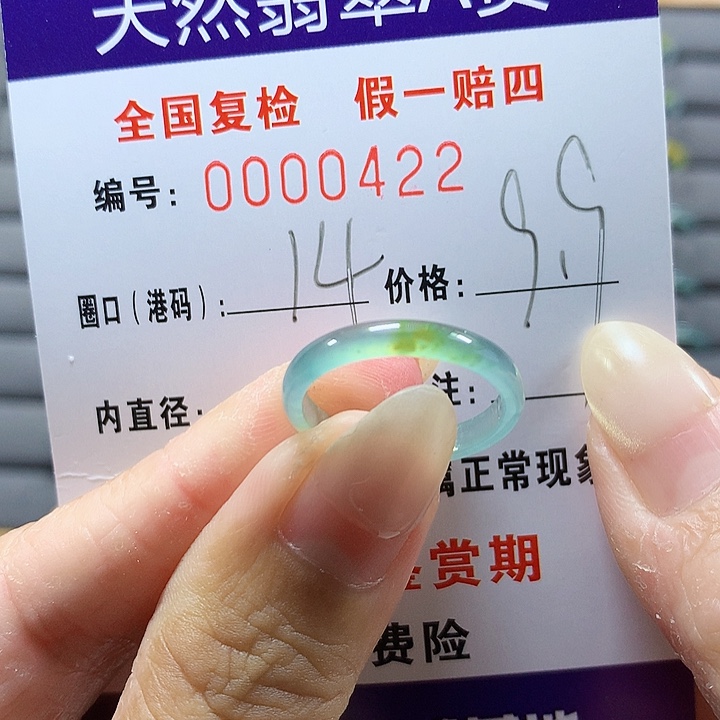 翡翠未镶嵌戒圈0422