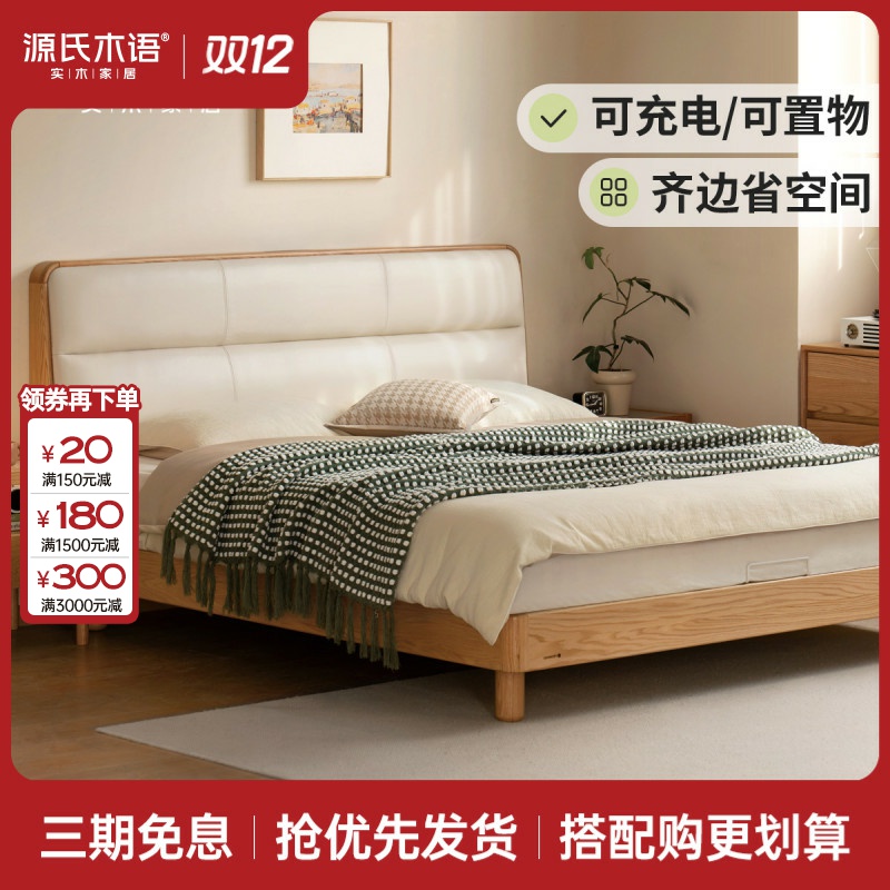 源氏木语实木床小户型双人床现代简约主卧室真皮床软靠床Y00B137