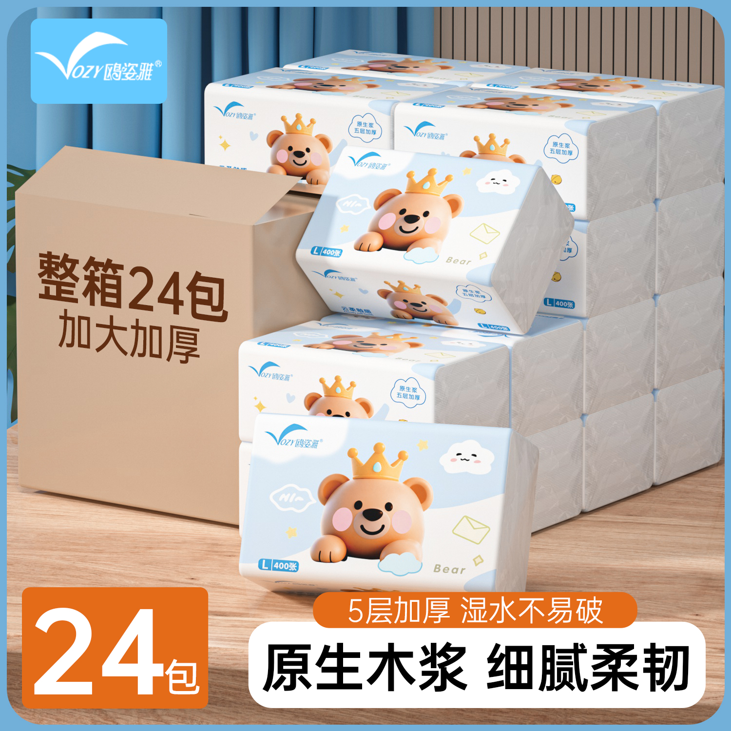 鸥姿雅家用囤货抽纸五层加厚加大原生木浆母婴抽纸巾家用面巾纸