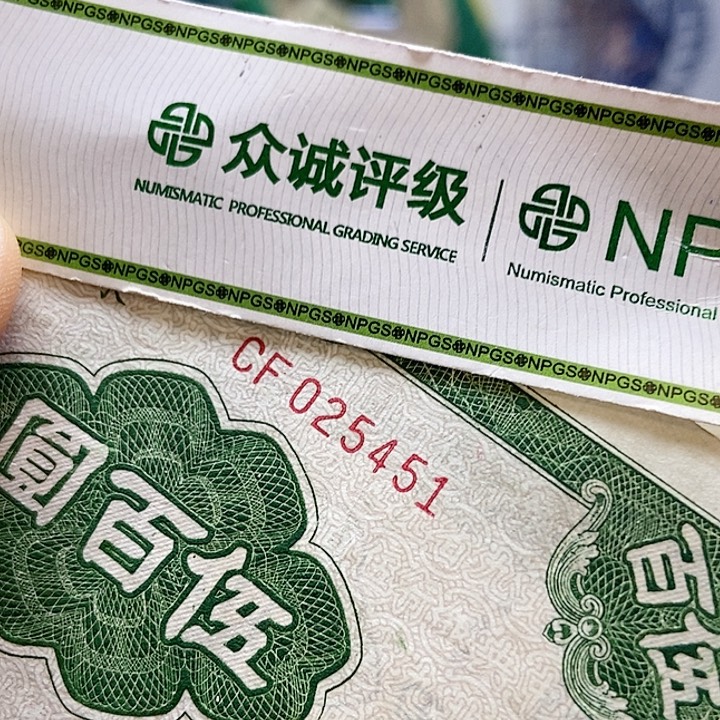 退市老纸币品相如图看好再买