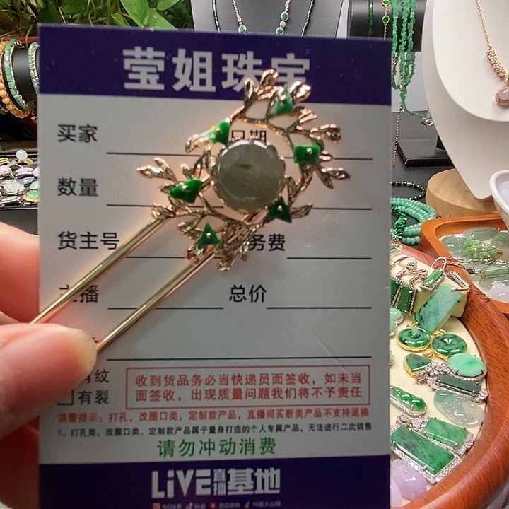 颈饰合金翡翠发针